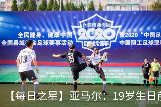 【每日之星】亚马尔：19岁生日前身披19号的宿命交叠 西班牙新王降临
