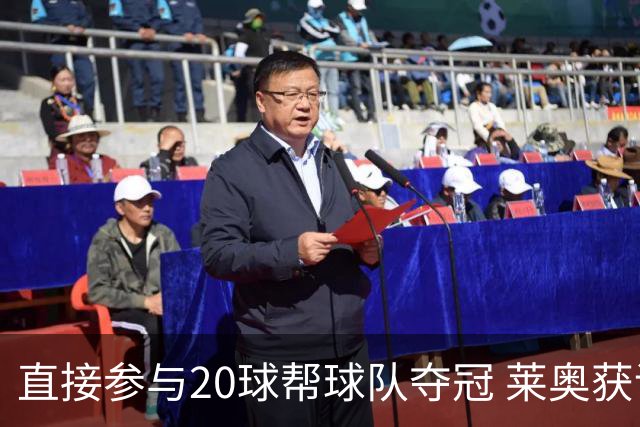 直接参与20球帮球队夺冠 莱奥获评意甲赛季最佳