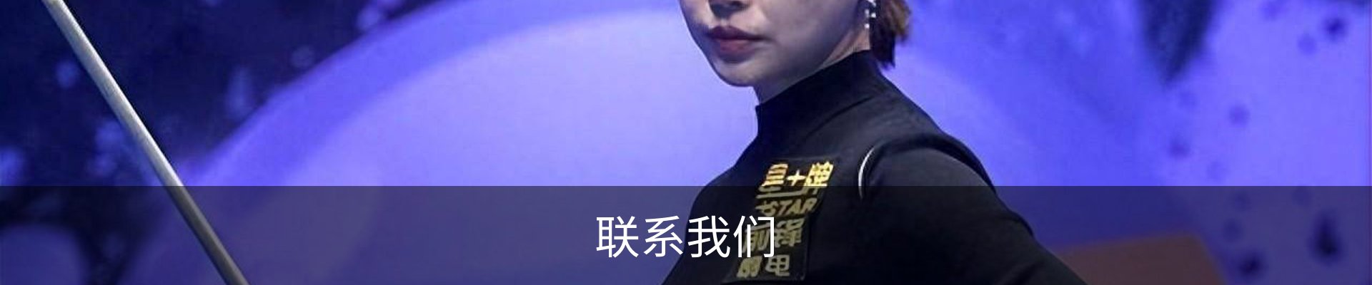 联系我们